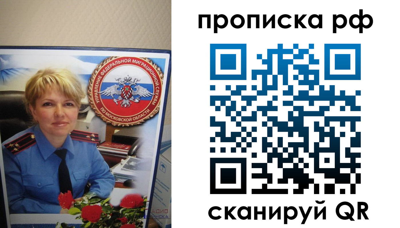 временная регистрация недорого в Новосибирской области
