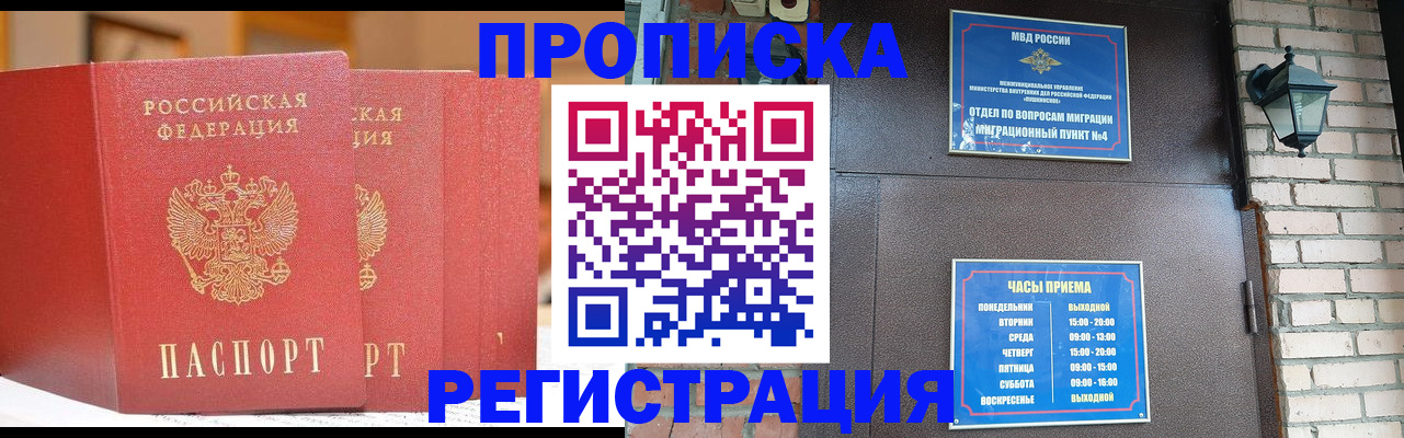 временная регистрация для всех в Новосибирской области