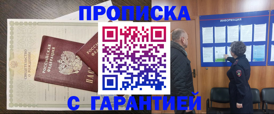 прописка в Новосибирской области
