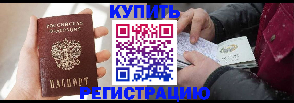 прописка законно в Новосибирской области