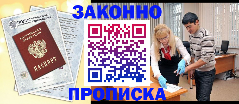прописка иностранных граждан в Новосибирской области