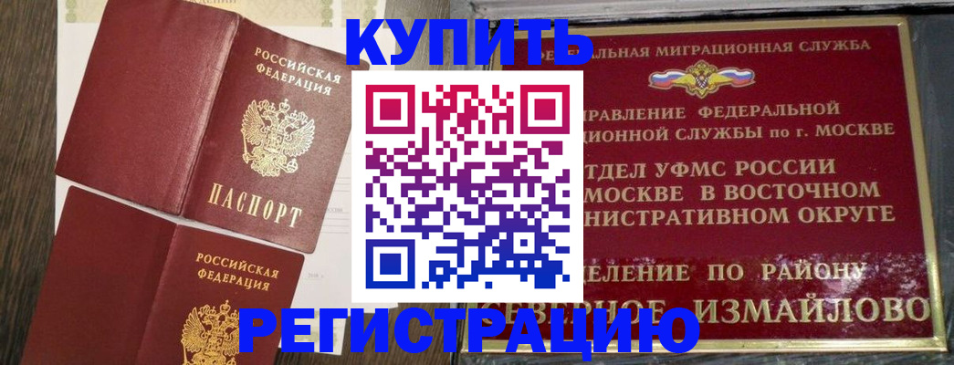 временная регистрация в Новосибирской области