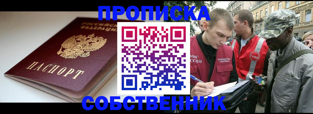 временная регистрация недорого в Новосибирской области